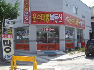 운수대통부동산 대표 이미지