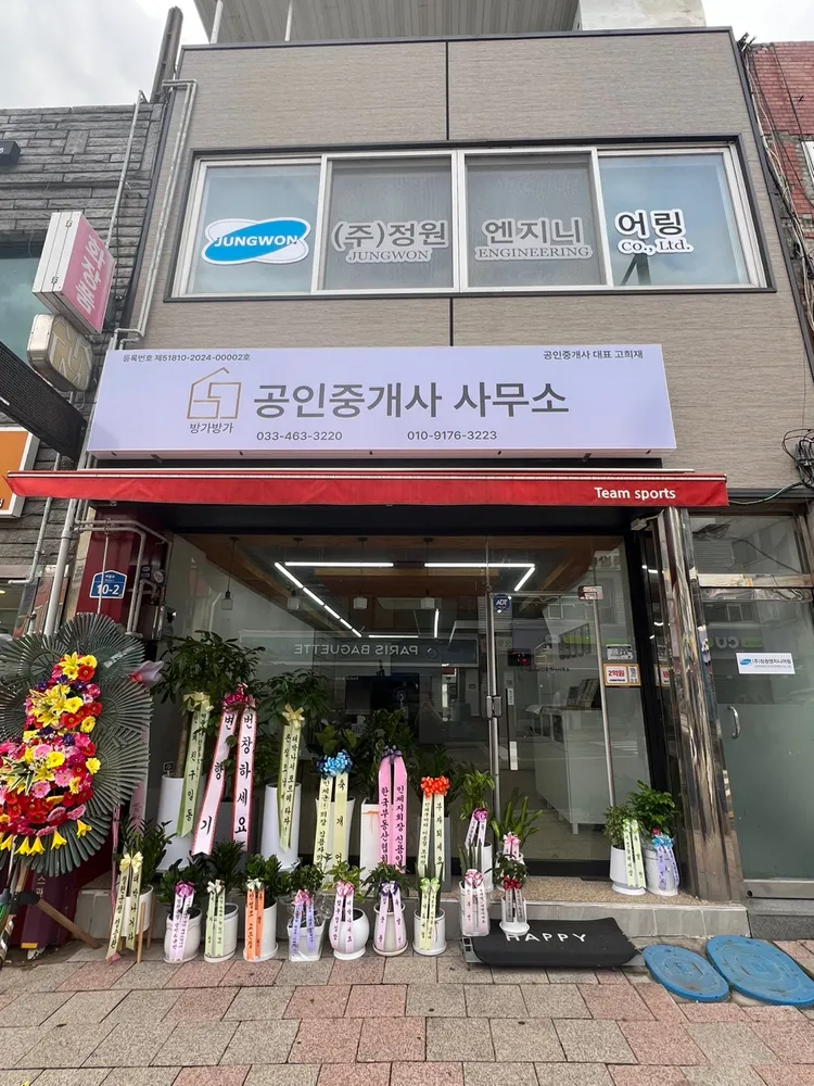 방가방가공인중개사사무소 대표 이미지