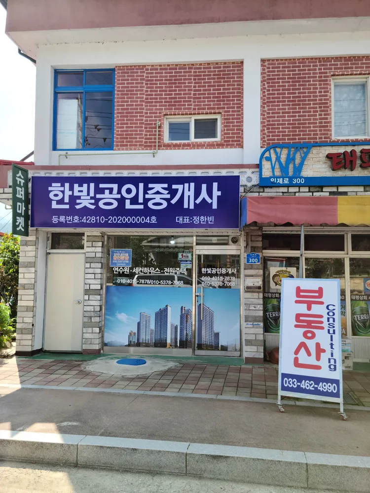 한빛부동산공인중개사사무소 대표 이미지