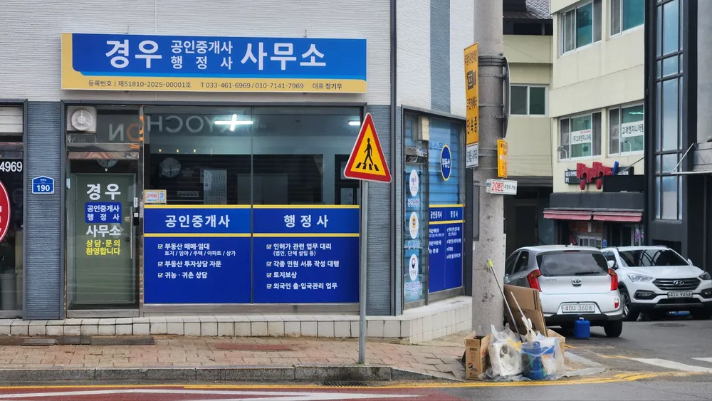 경우공인중개사사무소 대표 이미지