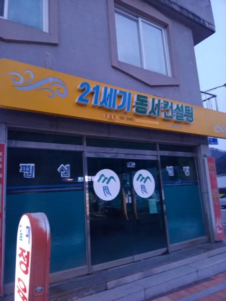 21세기동서부동산중개사사무소 대표 이미지