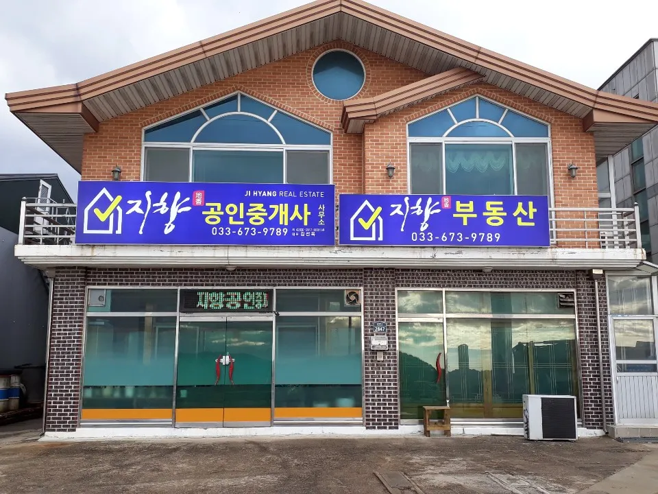 지향공인중개사사무소 대표 이미지