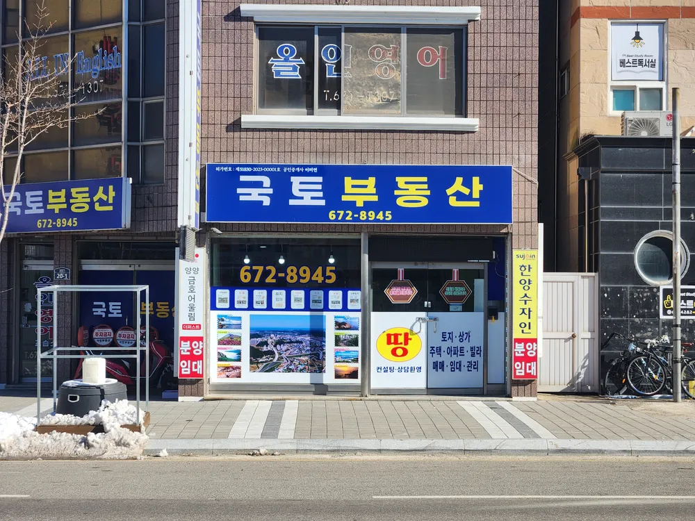 국토공인중개사사무소 대표 이미지