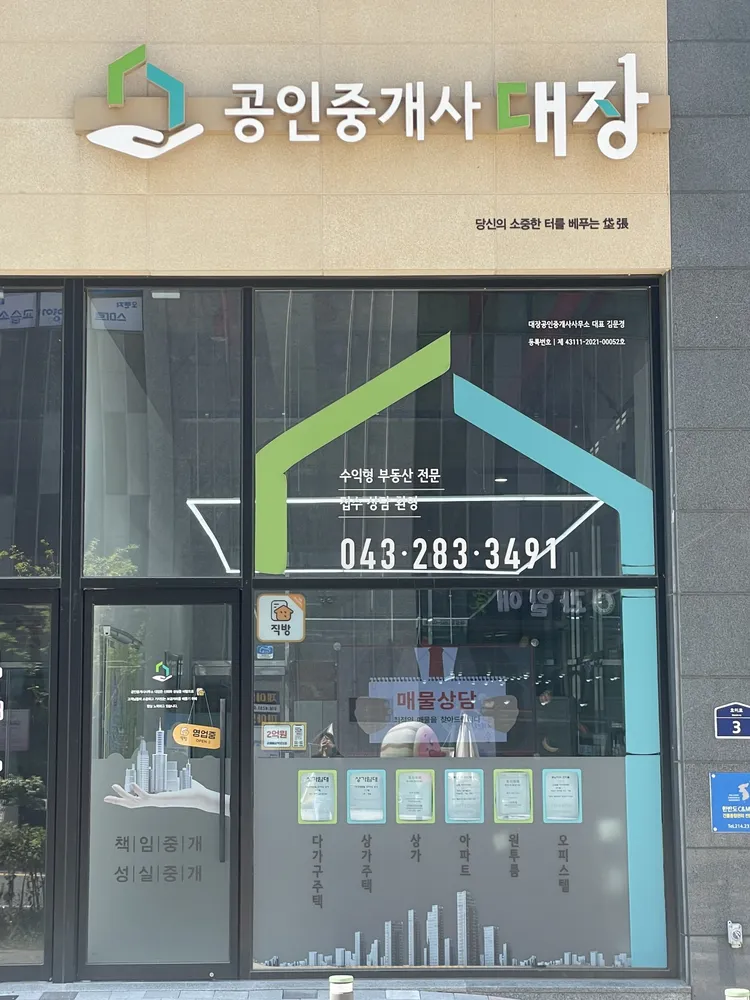 대장공인중개사사무소 대표 이미지