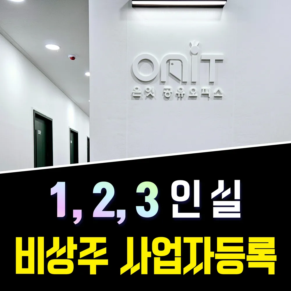 온잇공유오피스 청주복대점 대표 이미지