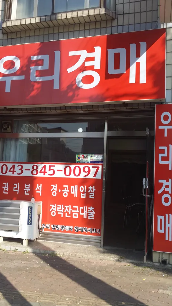 우리경매 대표 이미지