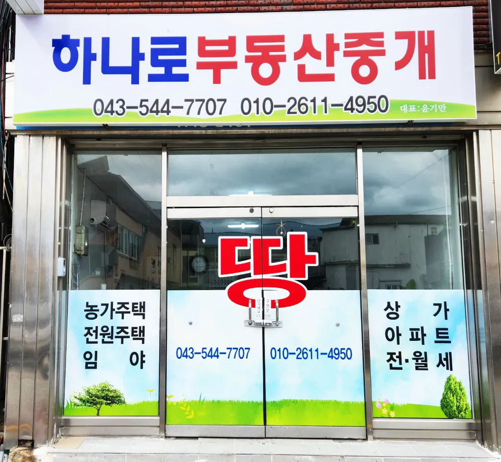 하나로부동산중개 대표 이미지