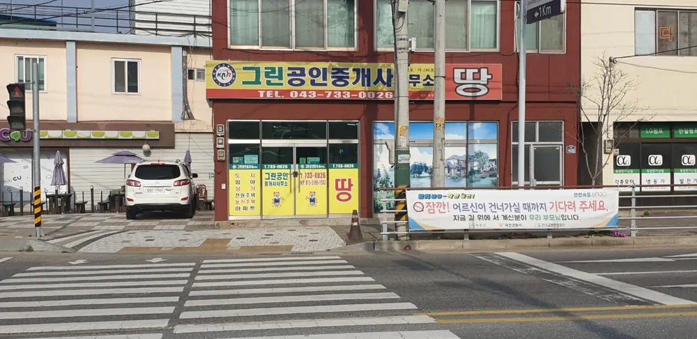 그린공인중개사사무소 대표 이미지