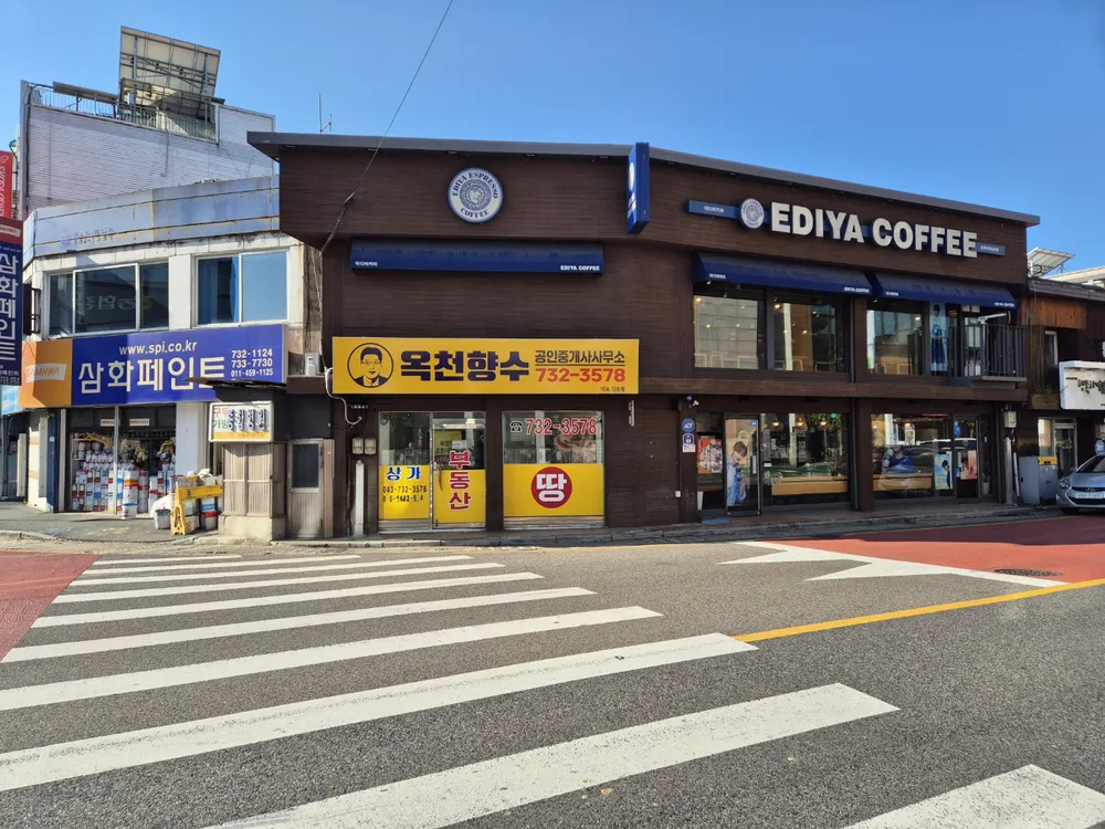 옥천향수공인중개사사무소 대표 이미지