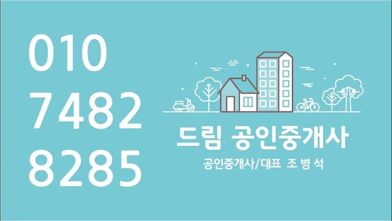 드림공인중개사사무소 대표 이미지