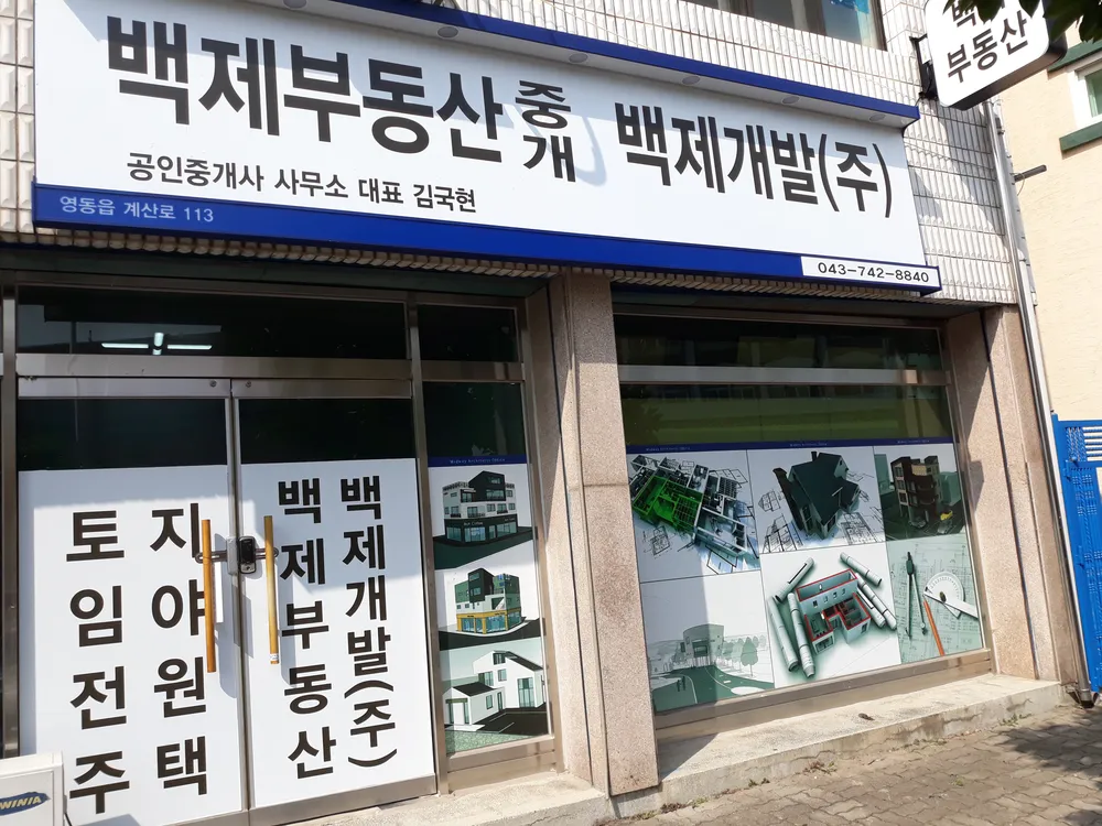 백제부동산 대표 이미지