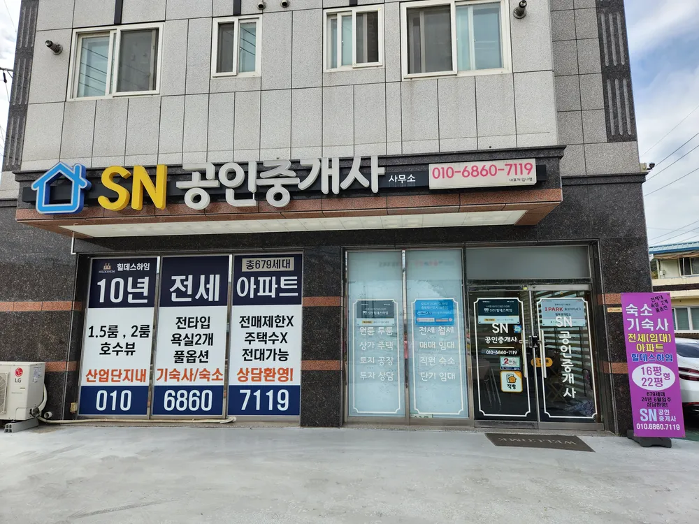 SN공인중개사사무소 대표 이미지