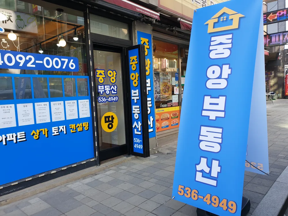 진천중앙공인중개사사무소 대표 이미지