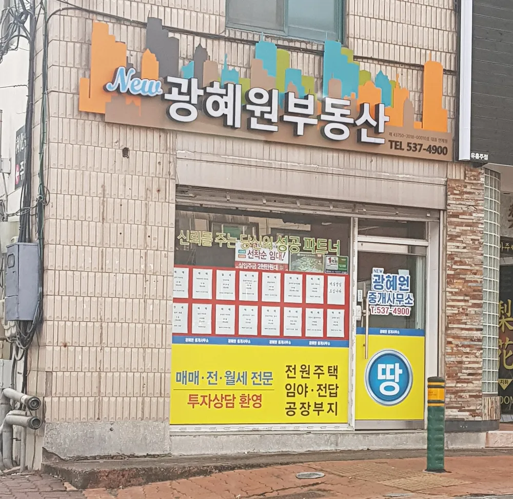 광혜원부동산 대표 이미지