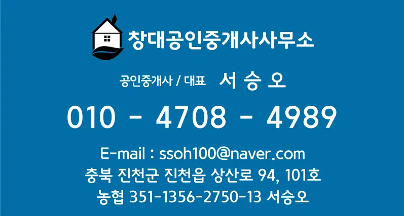 창대공인중개사사무소 대표 이미지