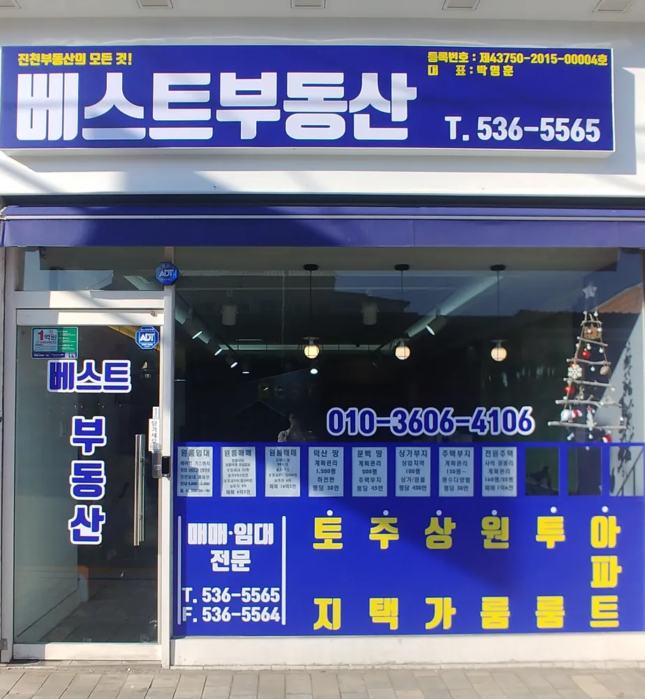 베스트공인중개사 대표 이미지