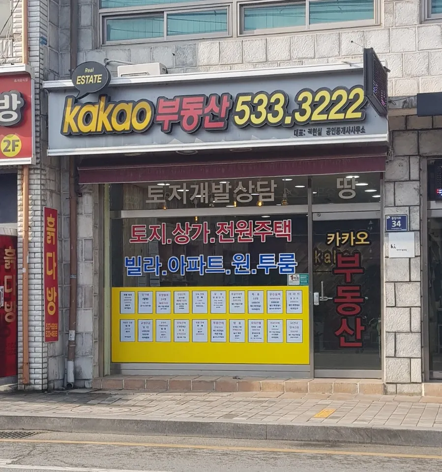 카카오공인중개사사무소 대표 이미지