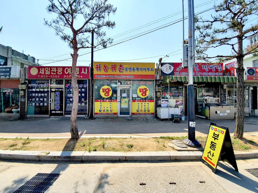 귀농귀촌공인중개사사무소 대표 이미지
