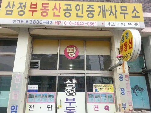 삼정부동산공인중개사무소 대표 이미지