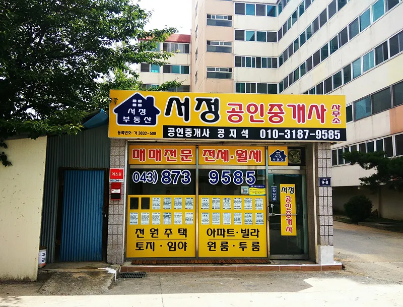 서정공인중개사사무소 대표 이미지