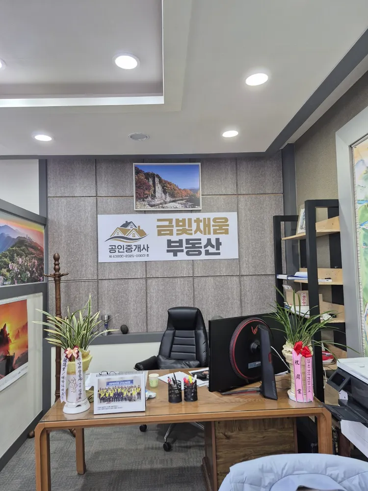 금빛채움부동산중개 대표 이미지