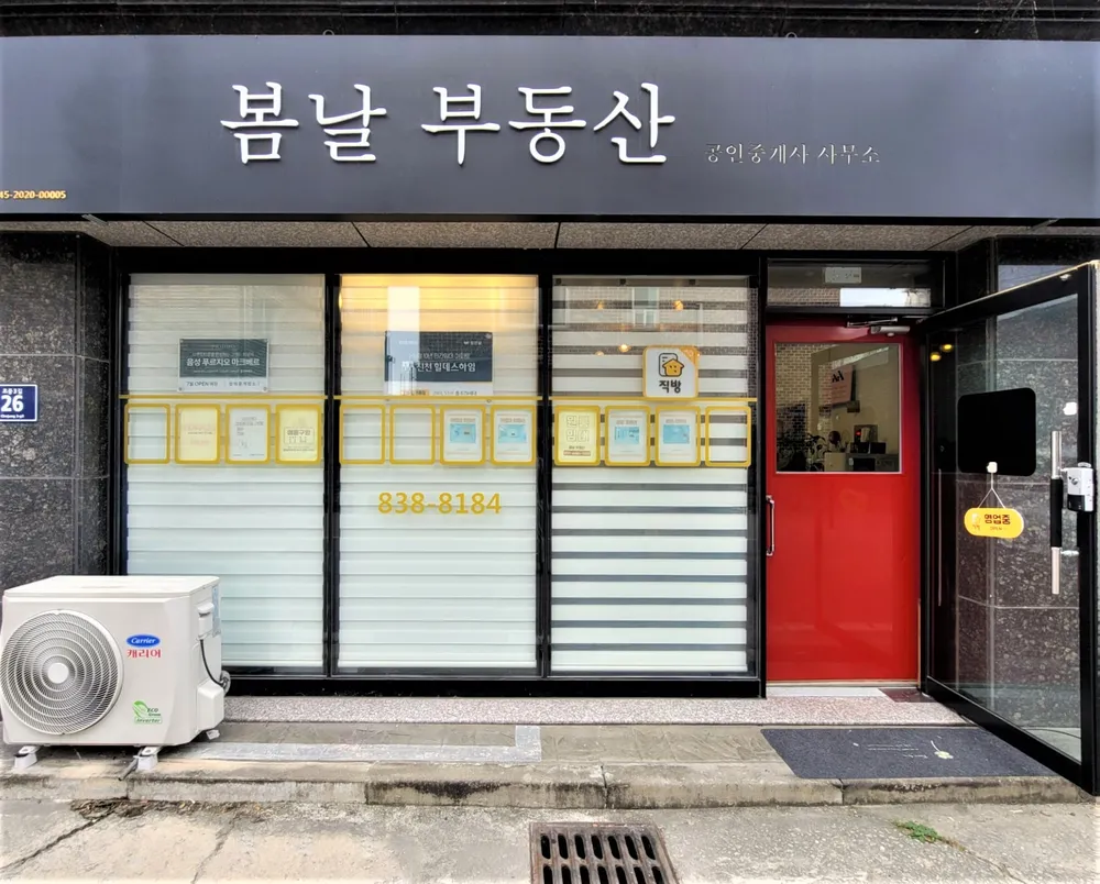 봄날공인중개사사무소 대표 이미지