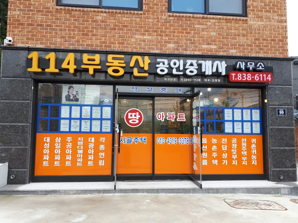 114부동산공인중개사사무소 대표 이미지