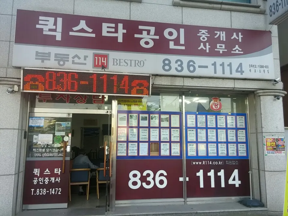 퀵스타공인중개사사무소 대표 이미지