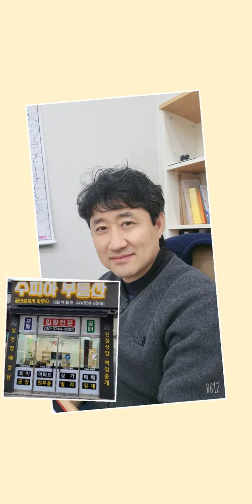 수피아공인중개사사무소 대표 이미지