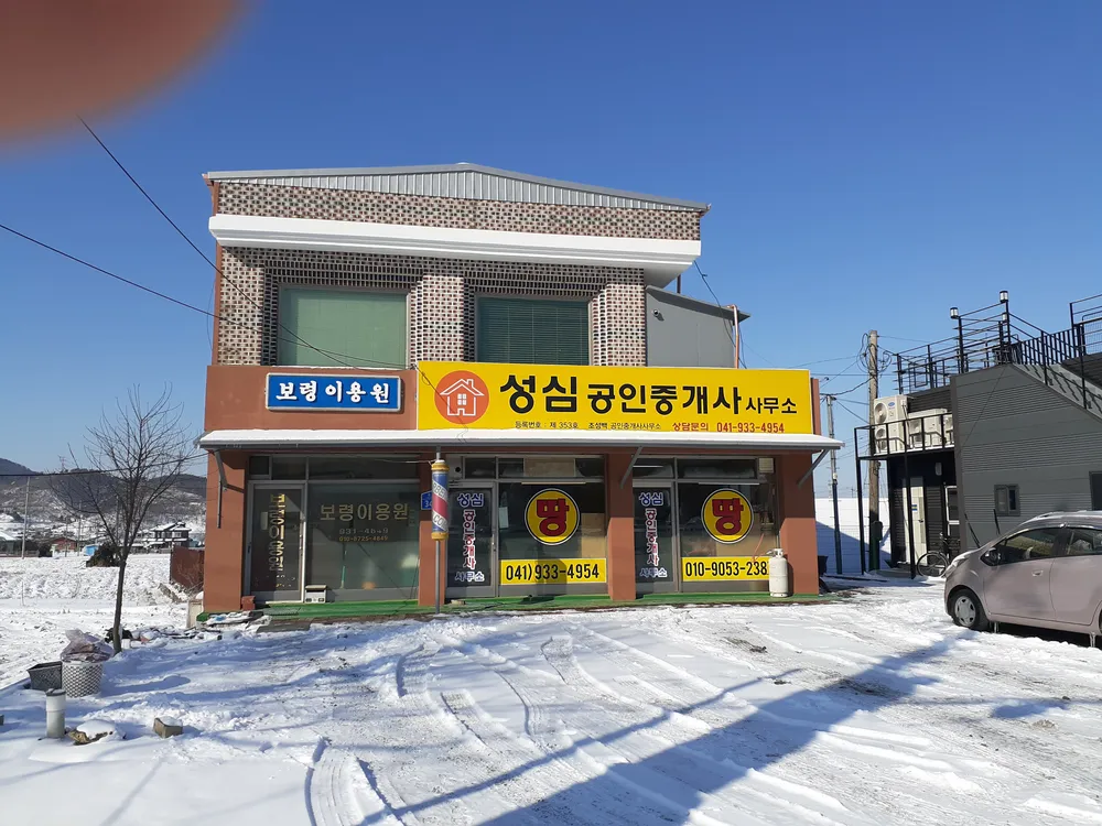 성심부동산공인중개사사무소 대표 이미지