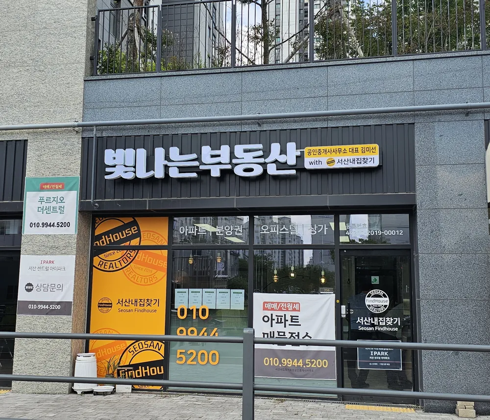 빛나는푸르지오부동산중개사무소 대표 이미지