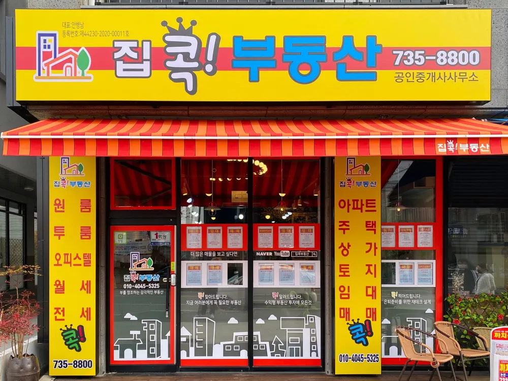 집콕부동산공인중개사사무소 대표 이미지