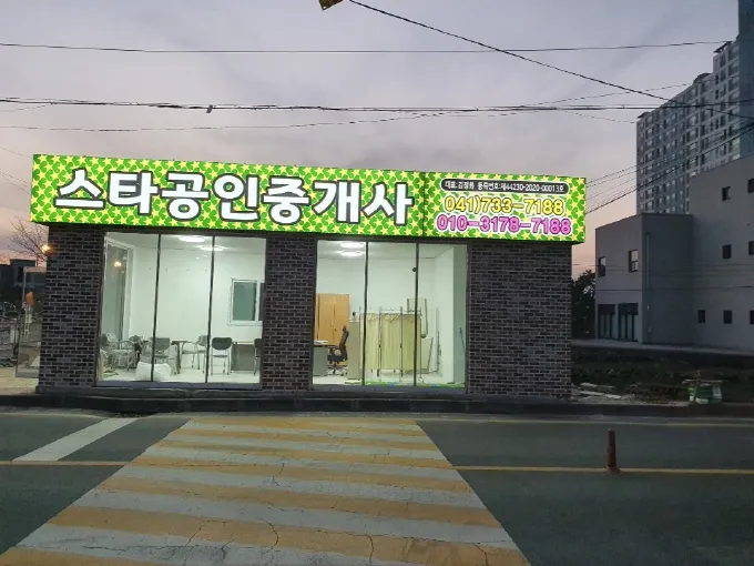 스타공인중개사사무소 대표 이미지