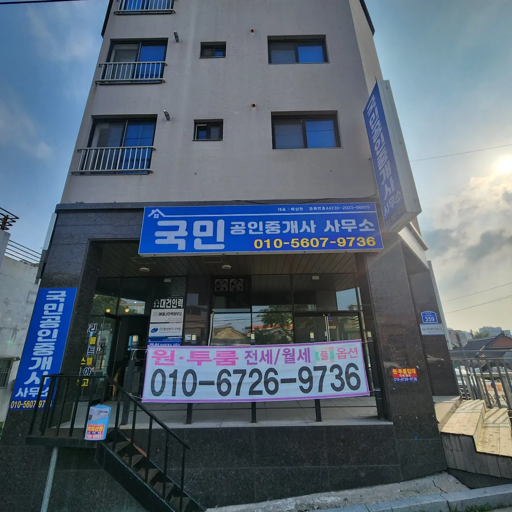 국민공인중개사사무소 대표 이미지