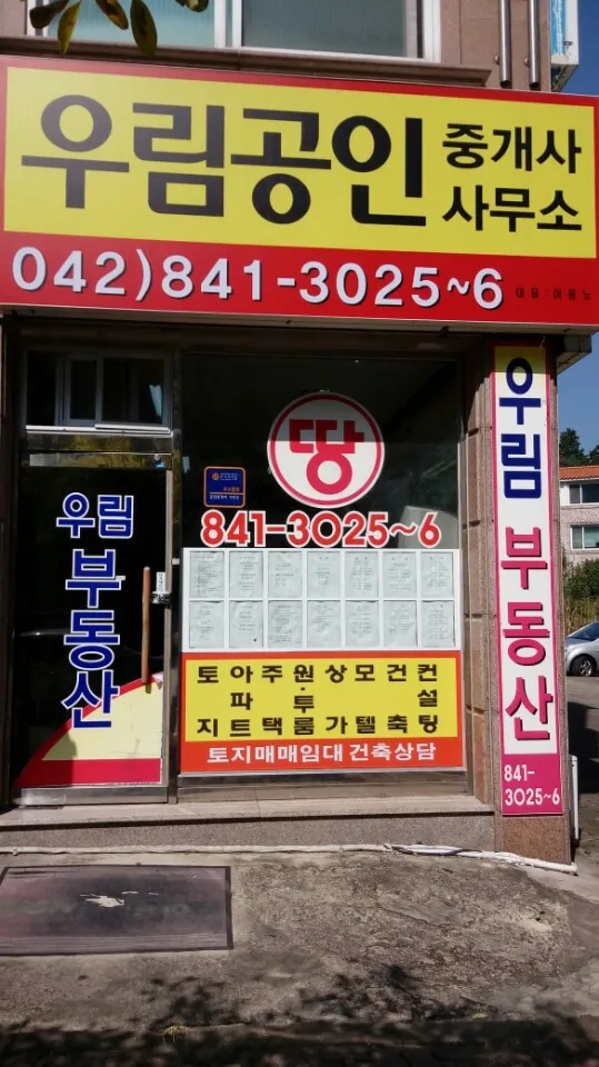 우림공인중개사 대표 이미지
