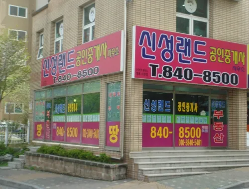 신성랜드공인중개사사무소 대표 이미지