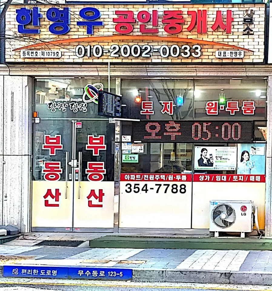 한영우공인중개사사무소 대표 이미지