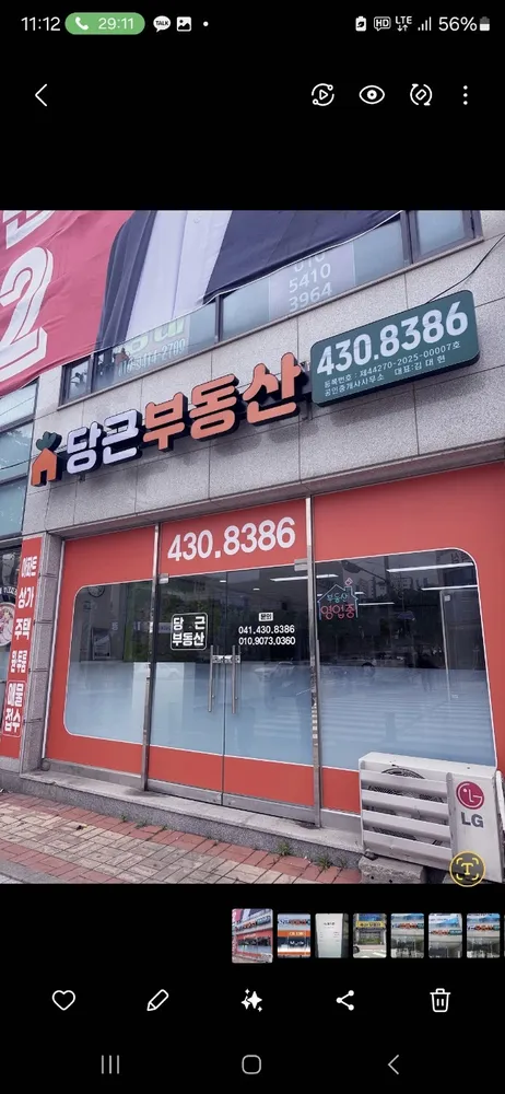 당근부동산중개 대표 이미지