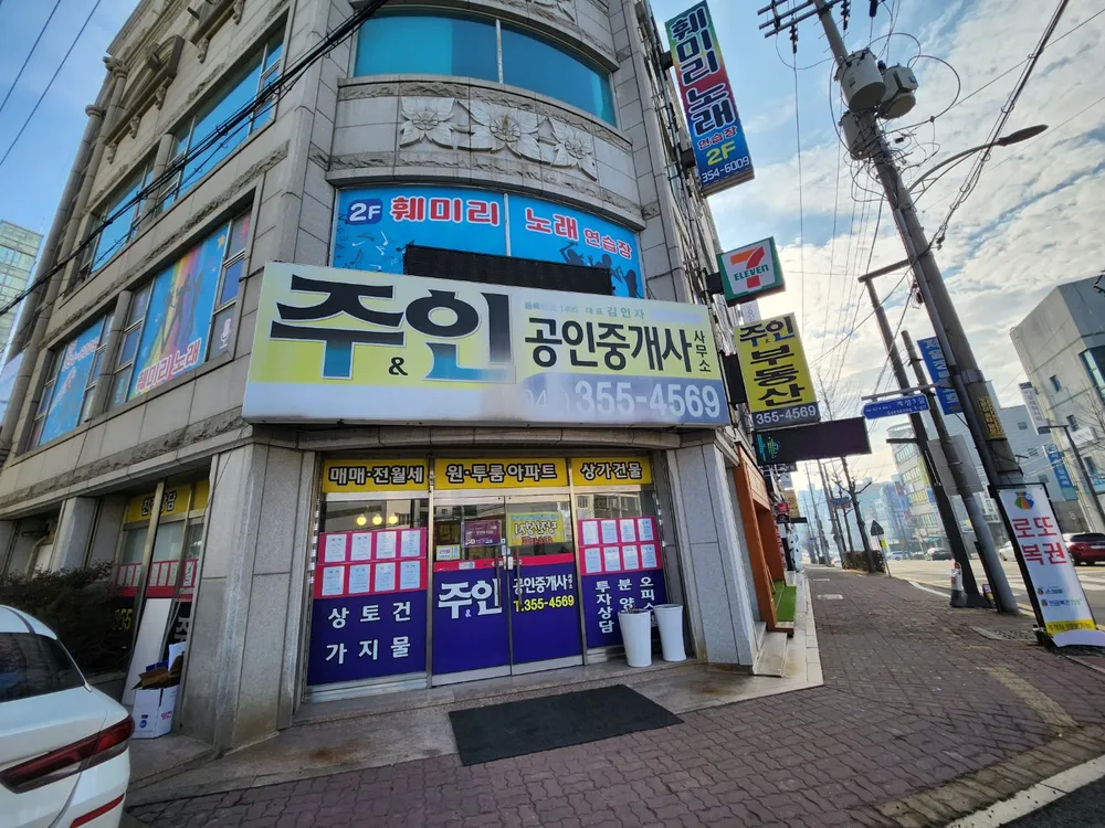 주인공인중개사사무소 대표 이미지