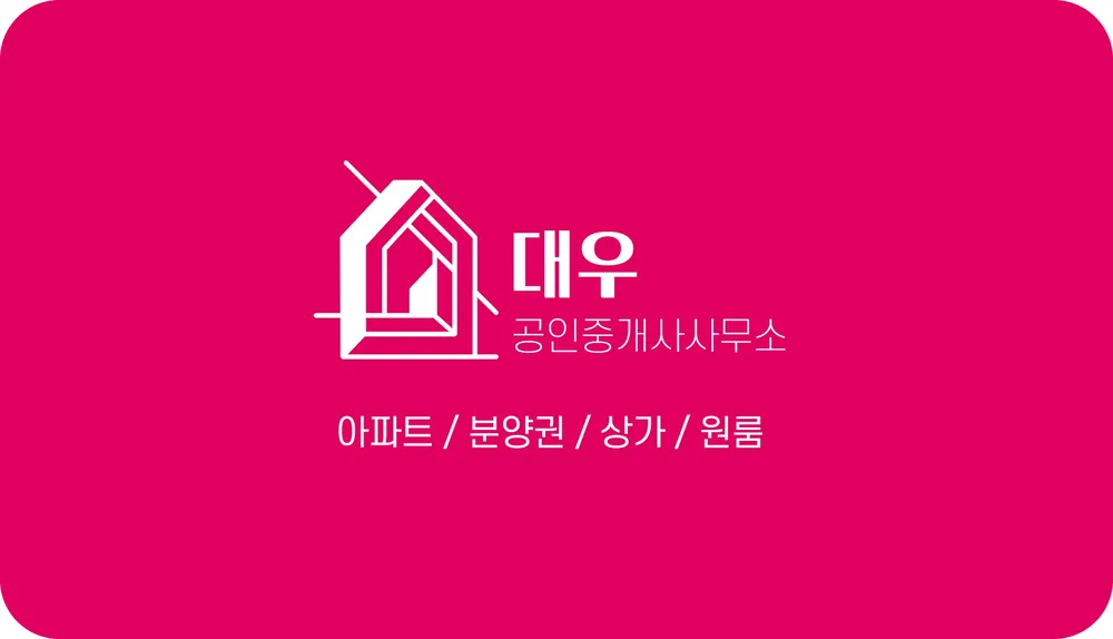 대우공인중개사사무소 대표 이미지
