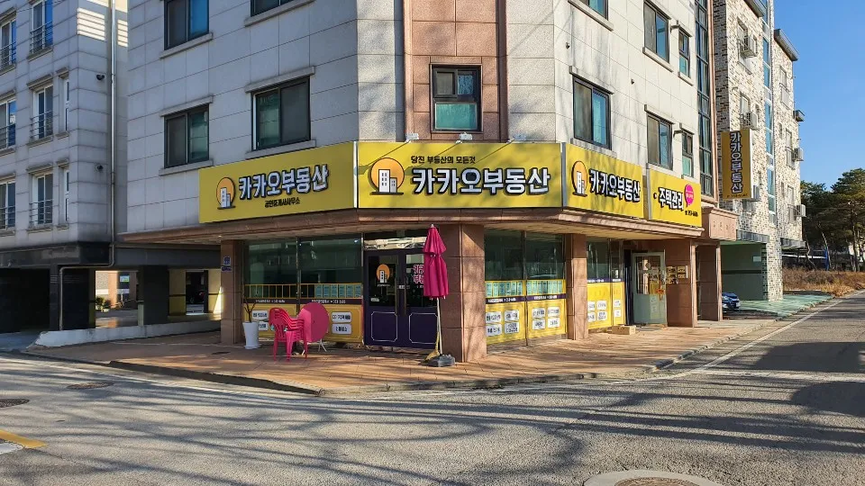 카카오공인중개사사무소 대표 이미지
