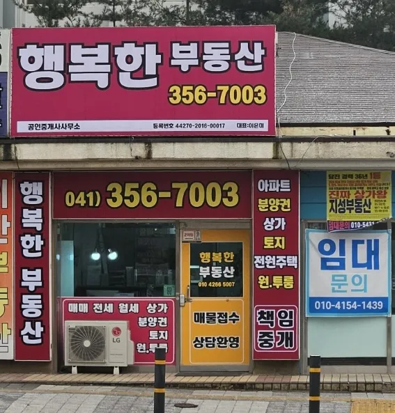 행복한부동산중개사무소 대표 이미지