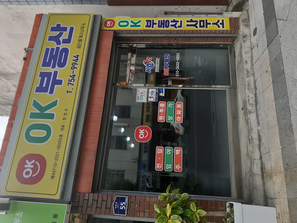 OK부동산중개사무소 대표 이미지