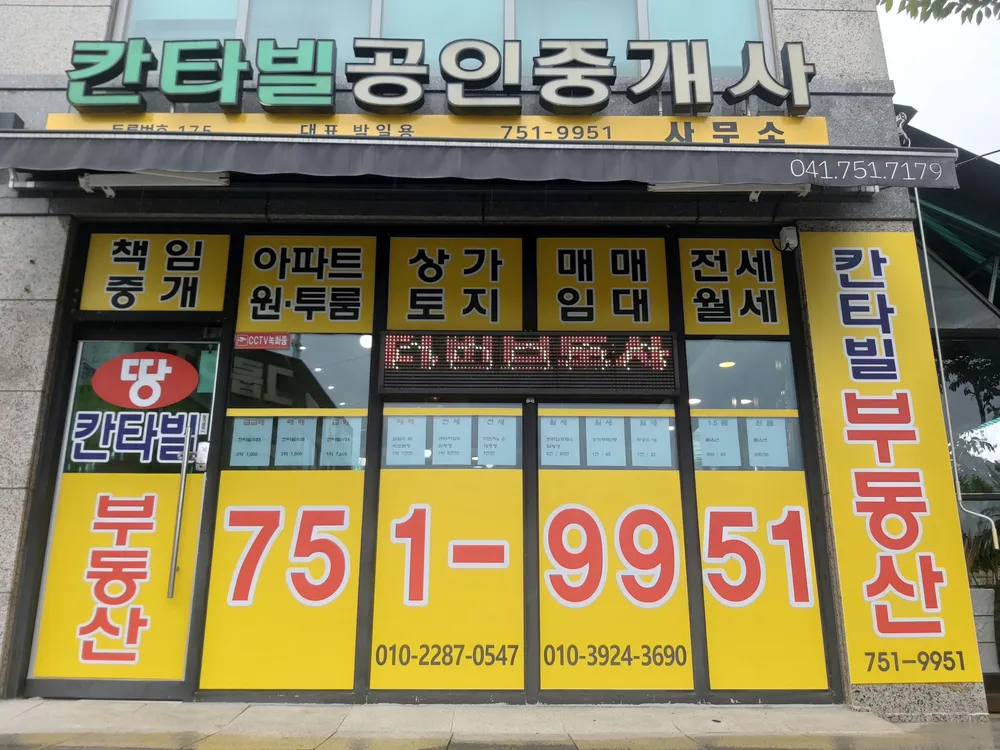 칸타빌공인중개사사무소 대표 이미지