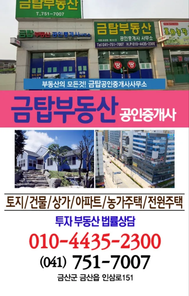 금탑부동산공인중개사 대표 이미지