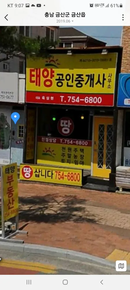 태양공인중개사 대표 이미지
