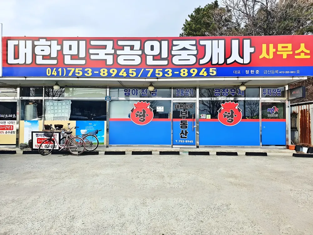 대한민국공인중개사사무소 대표 이미지