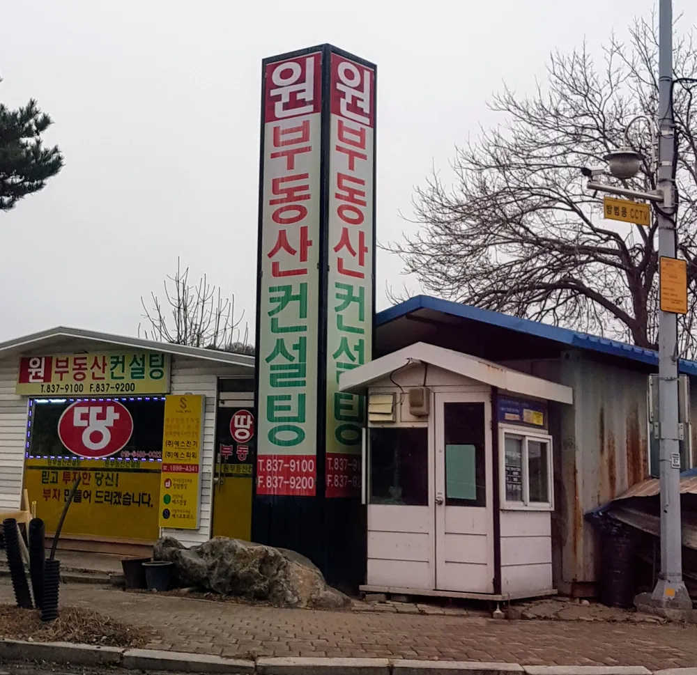 원부동산컨설팅 대표 이미지