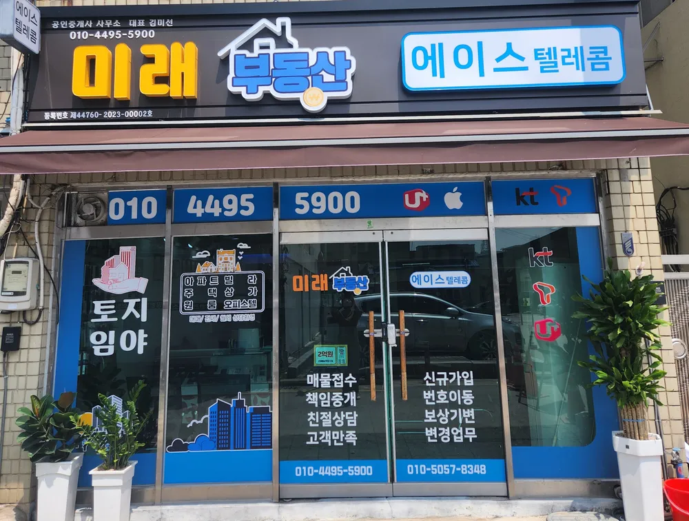 미래부동산중개사무소 대표 이미지