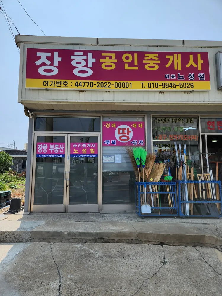 장항공인중개사 대표 이미지